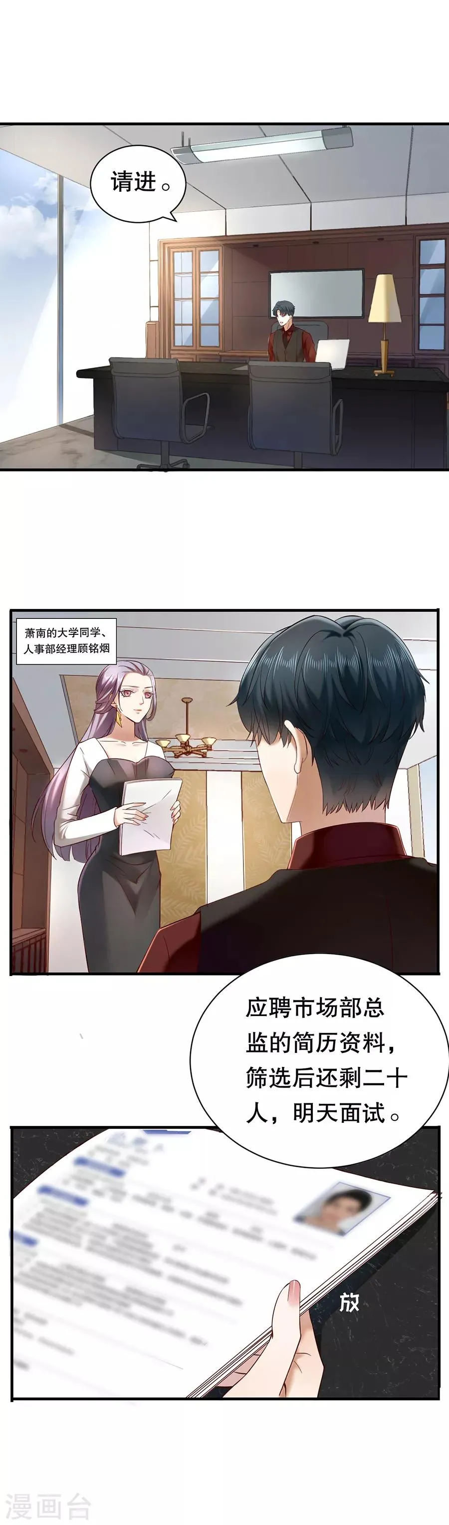 第3话 打脸面试官 第5页