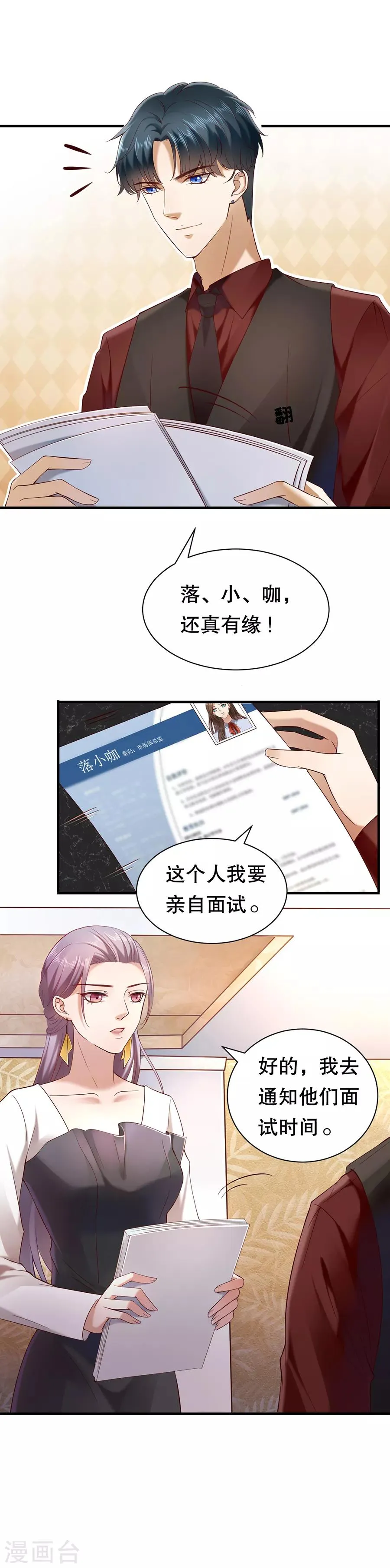 第3话 打脸面试官 第6页