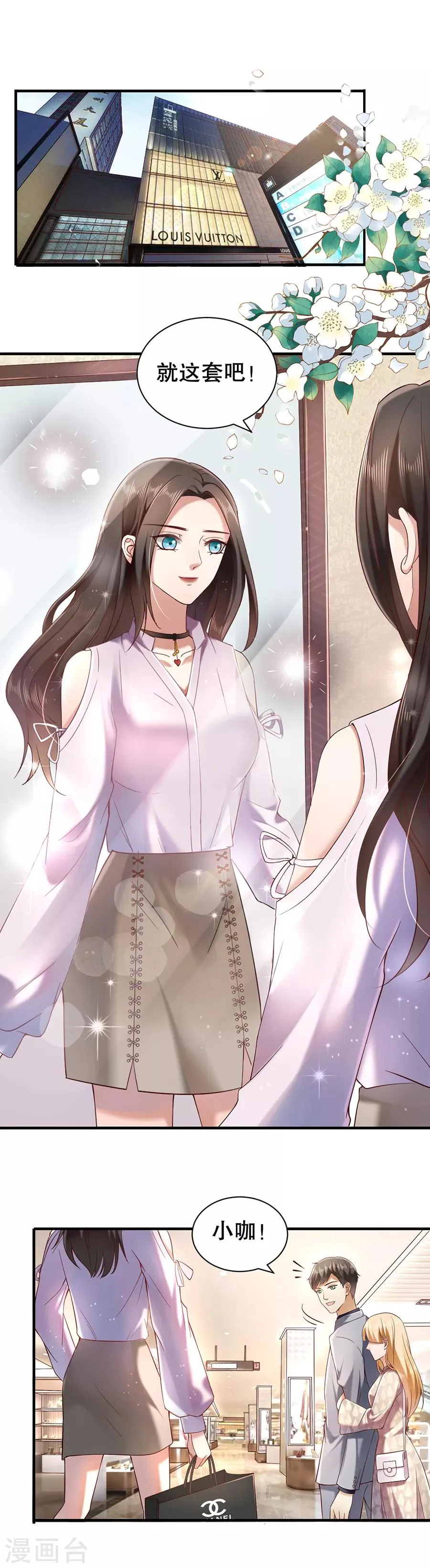 第3话 打脸面试官 第7页