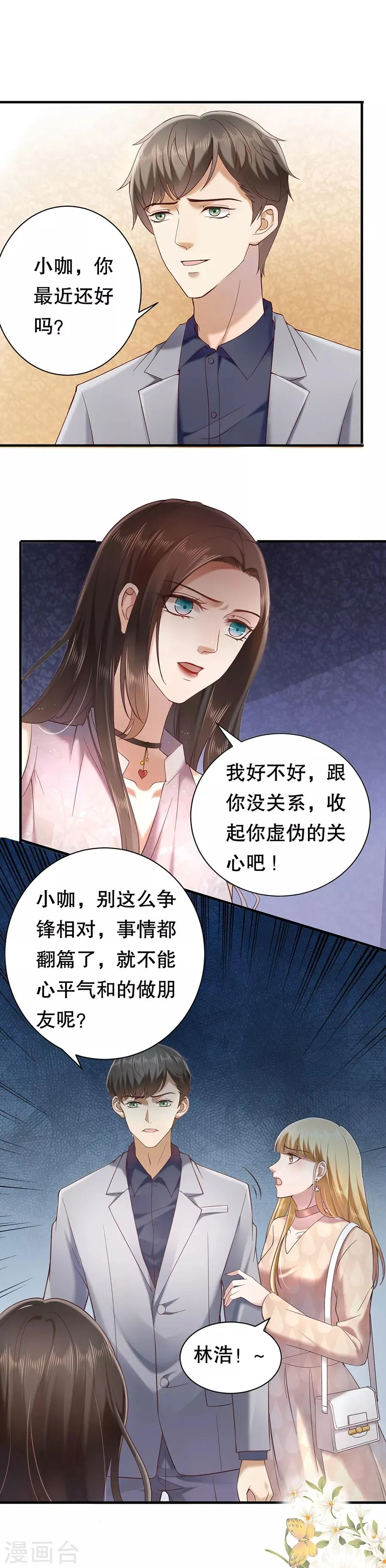 第3话 打脸面试官 第8页