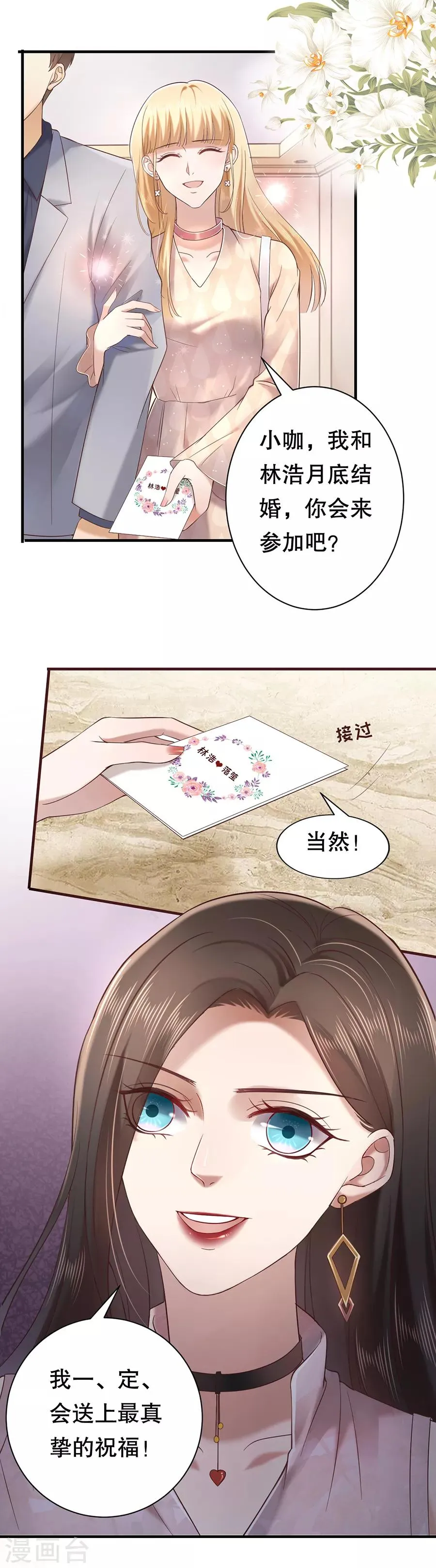第3话 打脸面试官 第9页