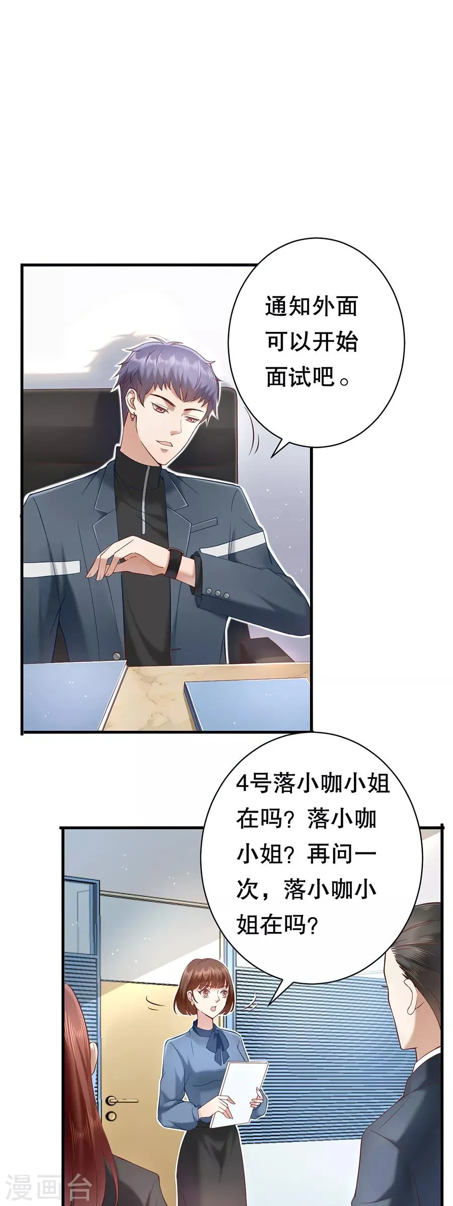 第3话 打脸面试官 第10页