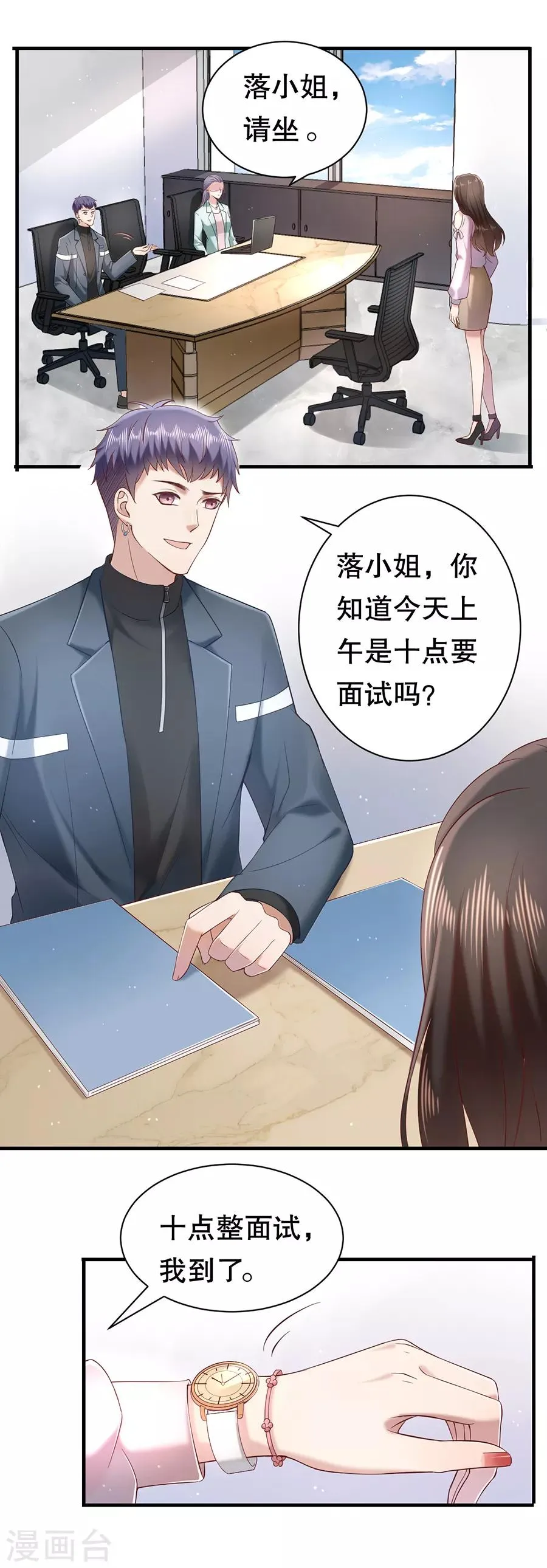 第3话 打脸面试官 第12页