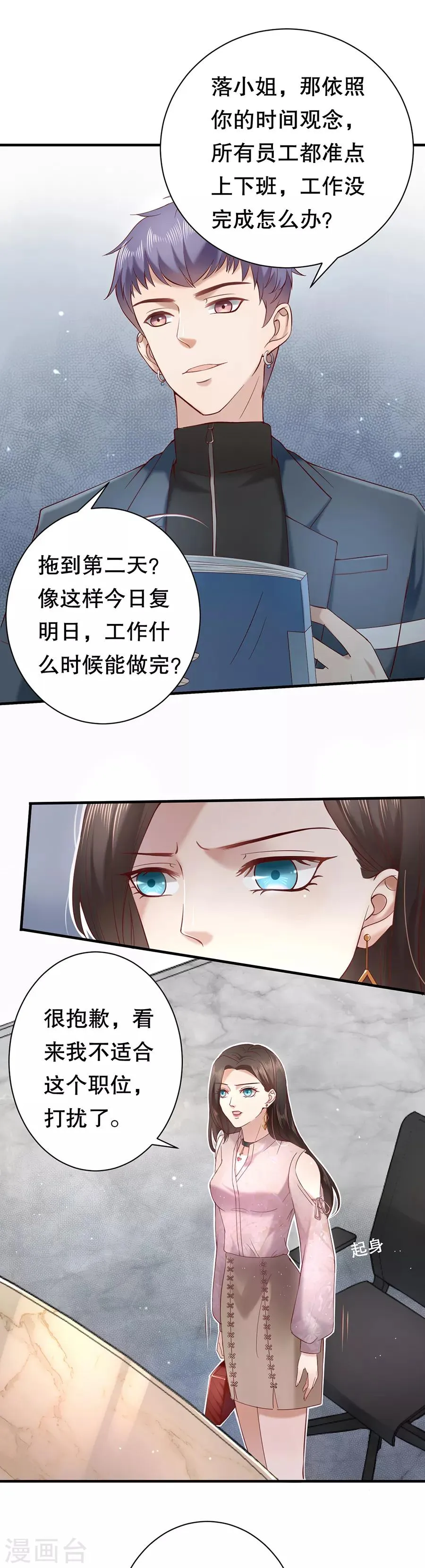 第3话 打脸面试官 第13页