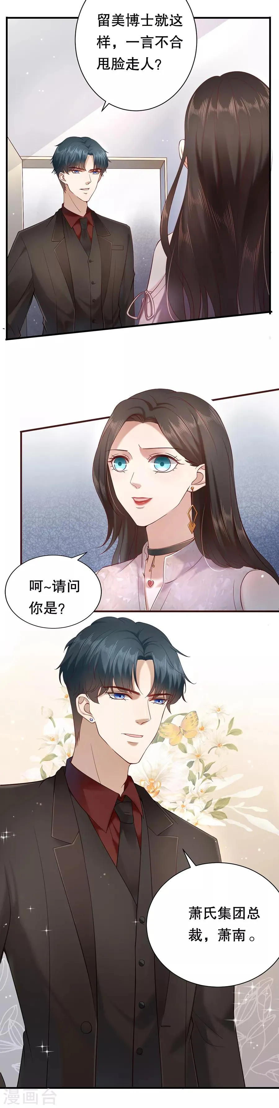 第3话 打脸面试官 第14页