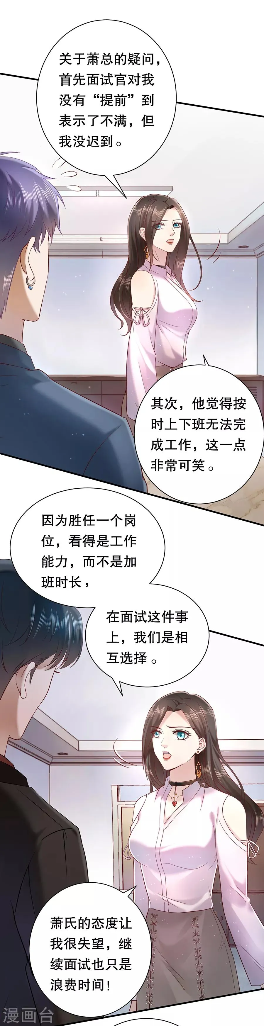 第3话 打脸面试官 第15页