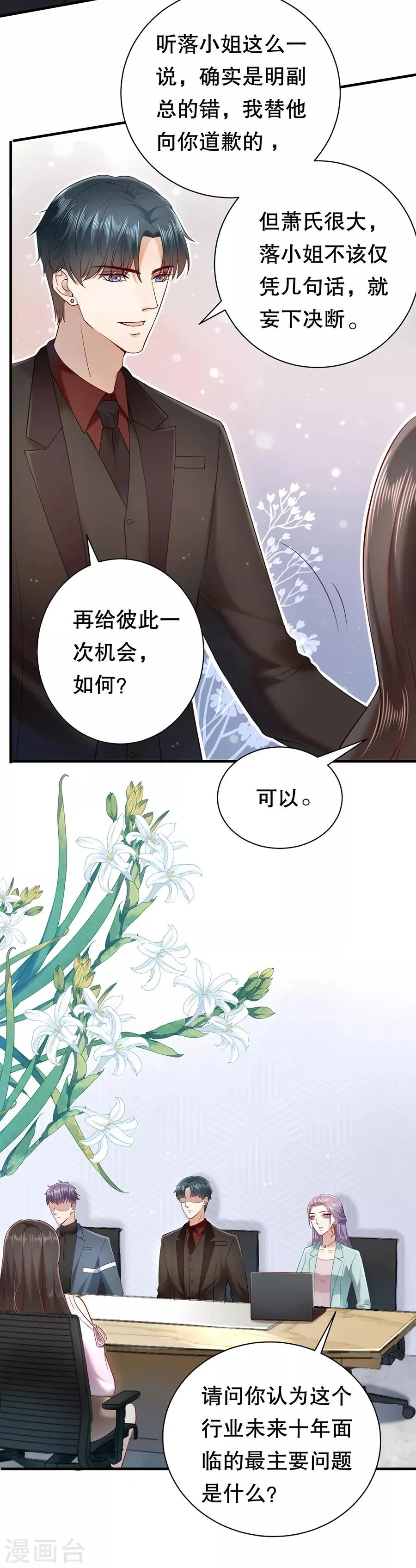 第3话 打脸面试官 第16页