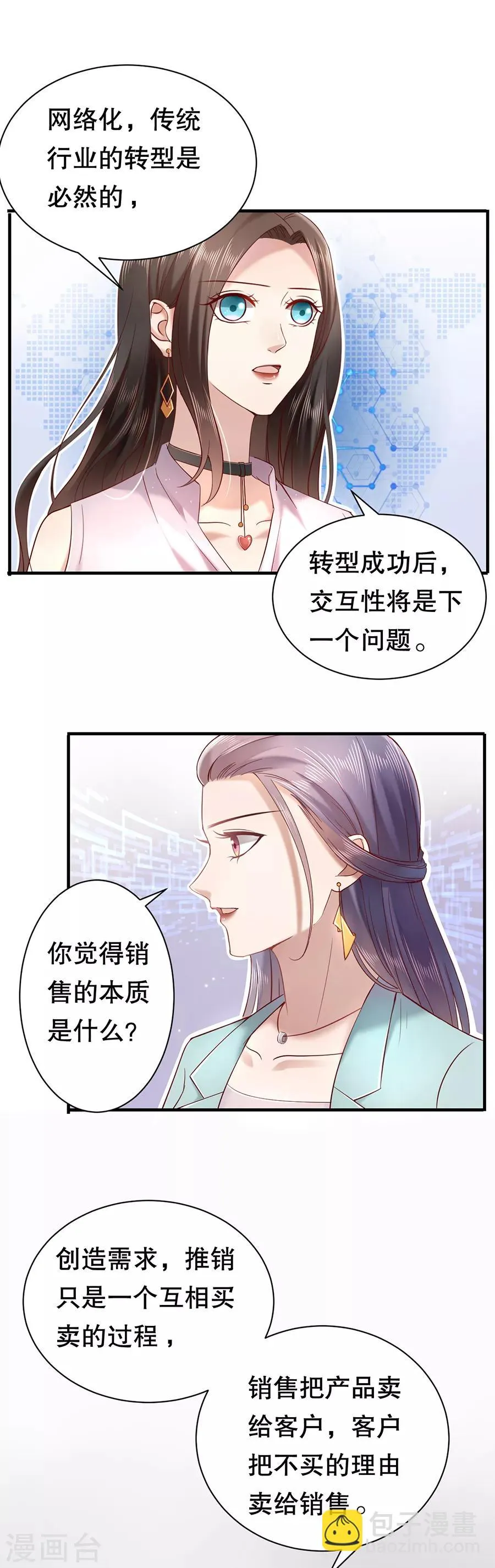 第3话 打脸面试官 第17页