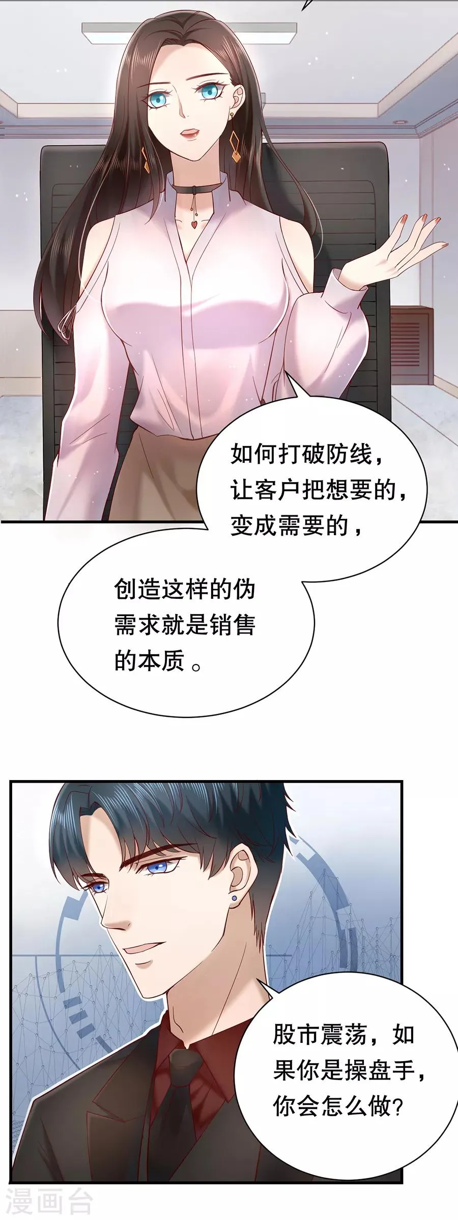 第3话 打脸面试官 第18页