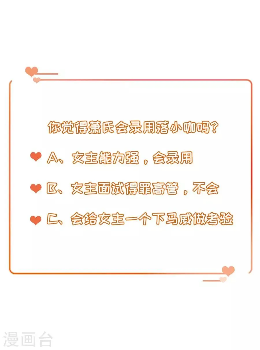第3话 打脸面试官 第20页