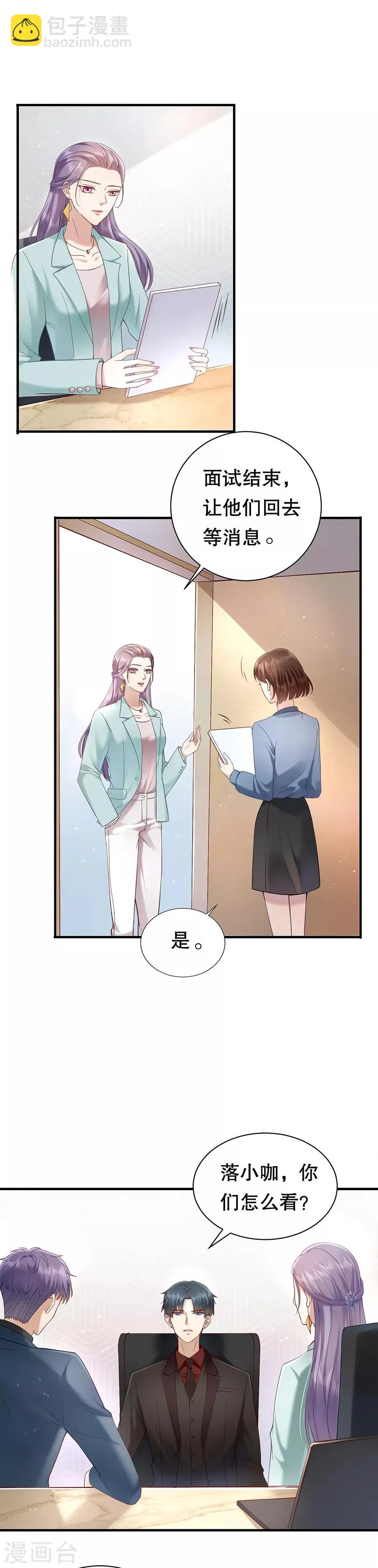 第4话 傲娇总裁 第3页