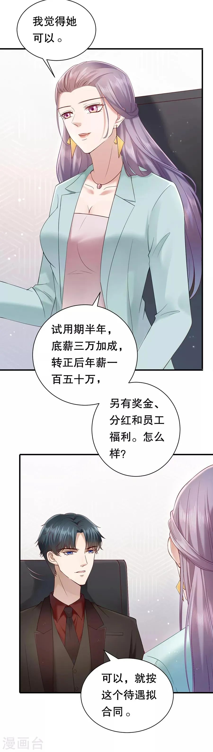 第4话 傲娇总裁 第4页