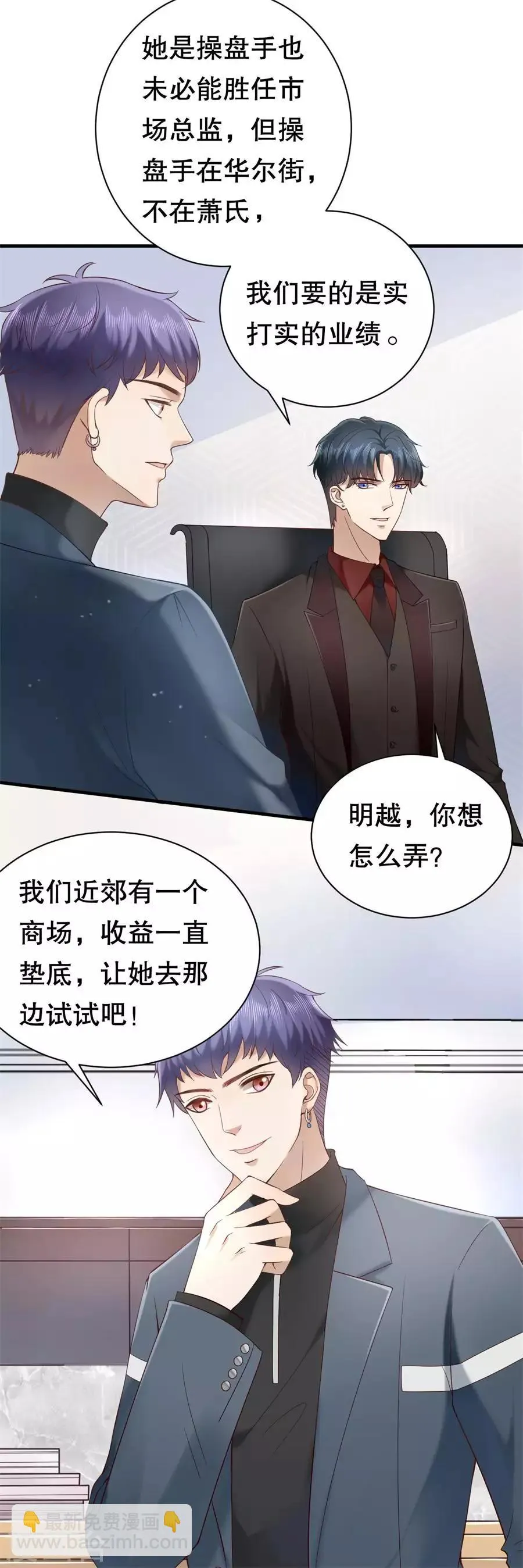 第4话 傲娇总裁 第6页
