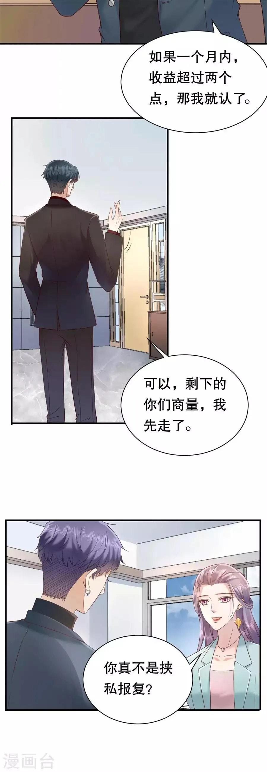 第4话 傲娇总裁 第7页