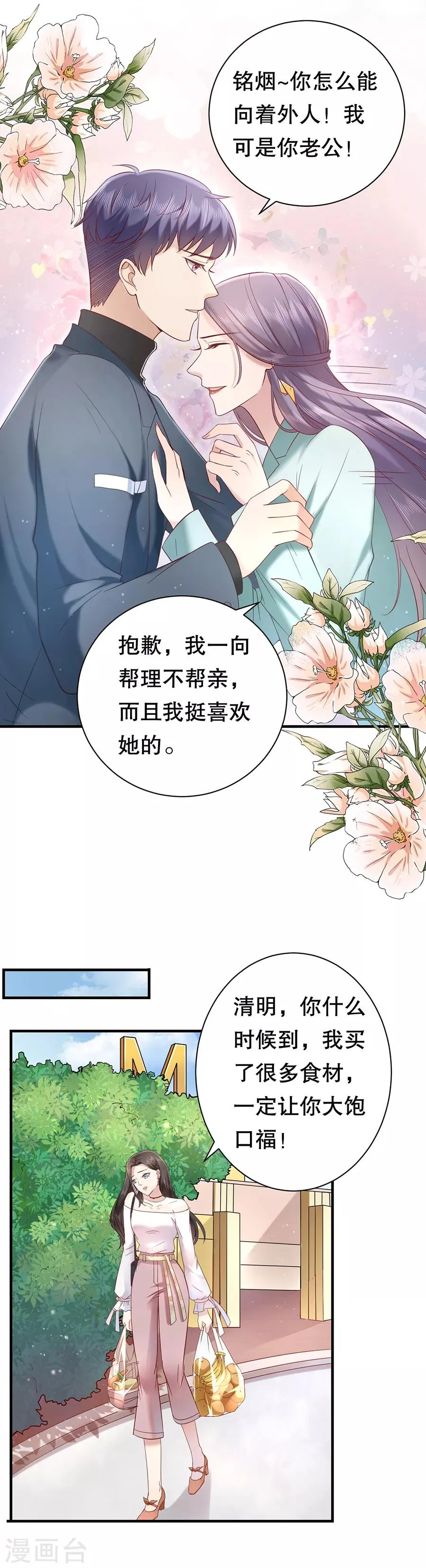 第4话 傲娇总裁 第8页
