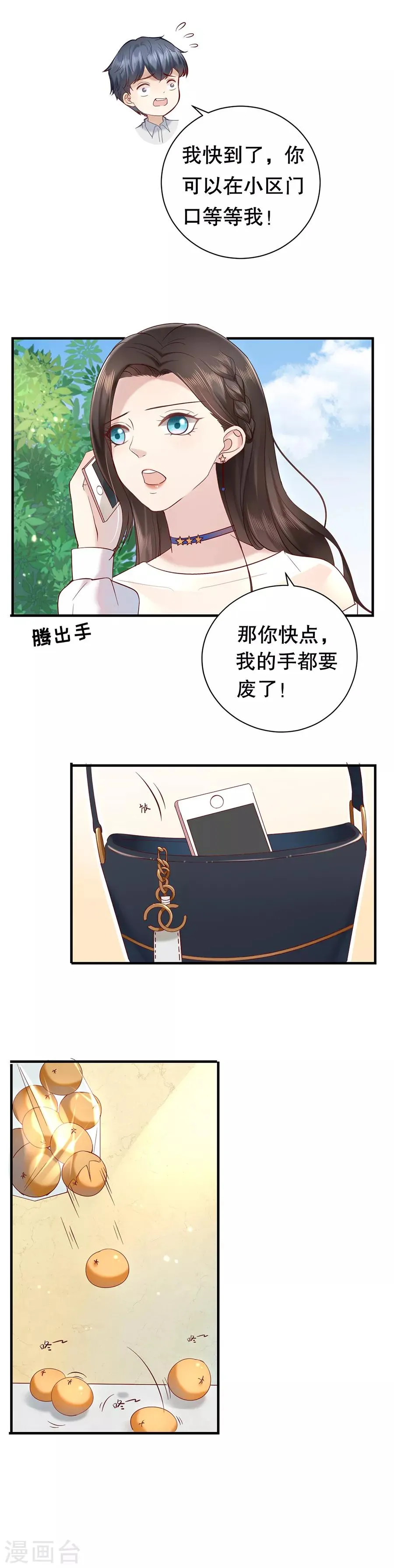 第4话 傲娇总裁 第9页