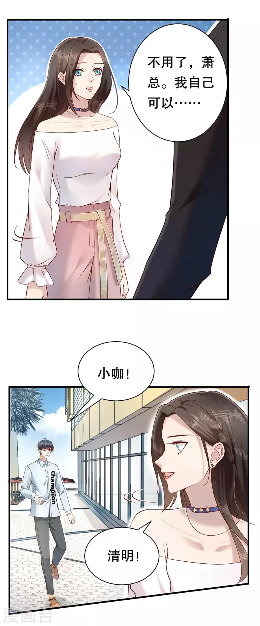 第4话 傲娇总裁 第13页