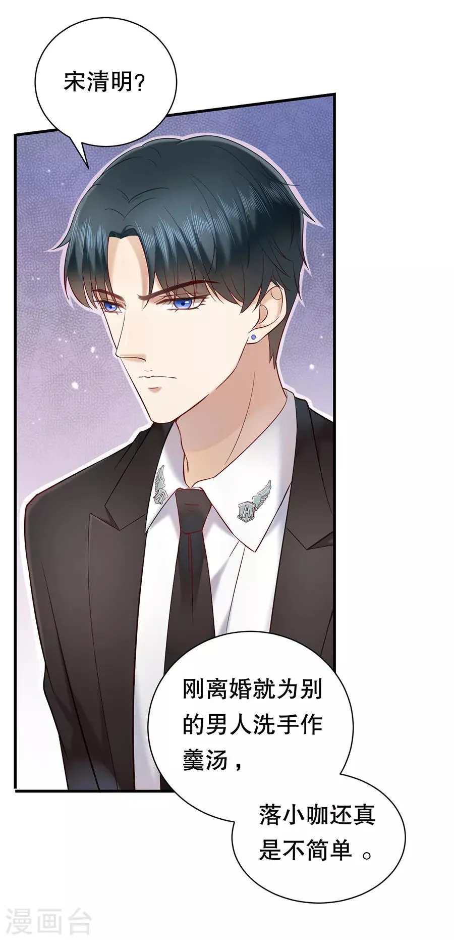 第4话 傲娇总裁 第14页