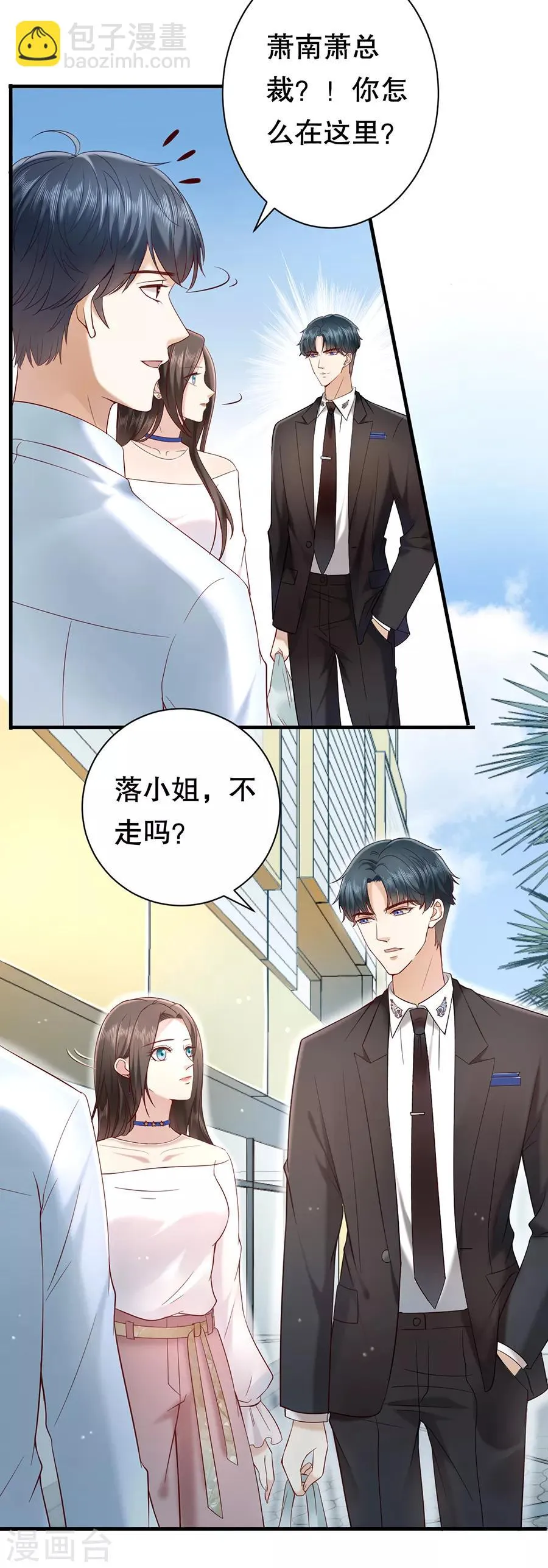 第4话 傲娇总裁 第16页