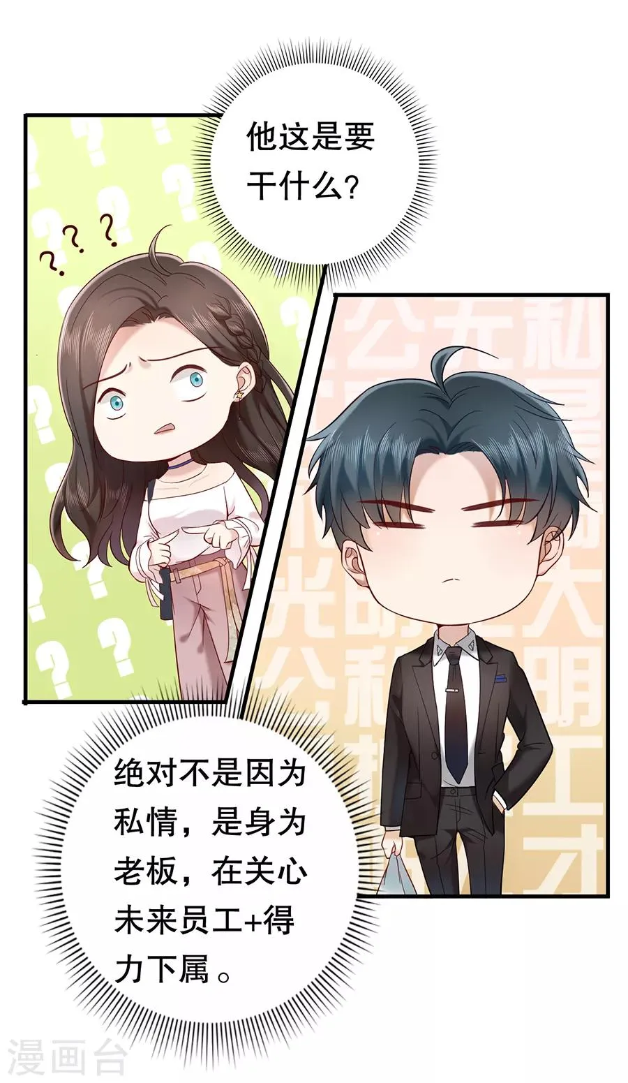 第4话 傲娇总裁 第17页