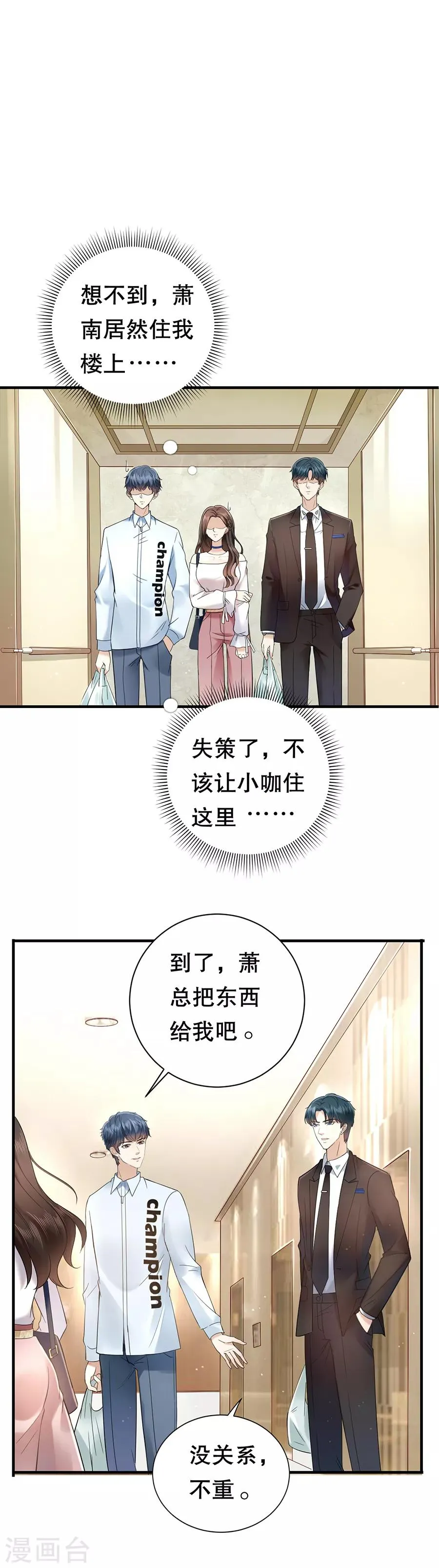 第4话 傲娇总裁 第18页