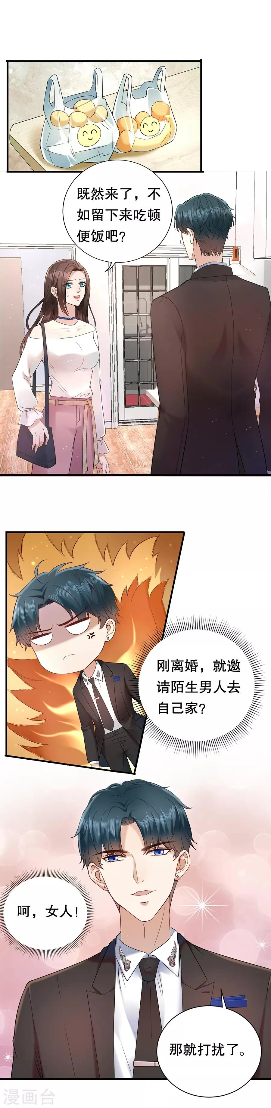 第4话 傲娇总裁 第19页