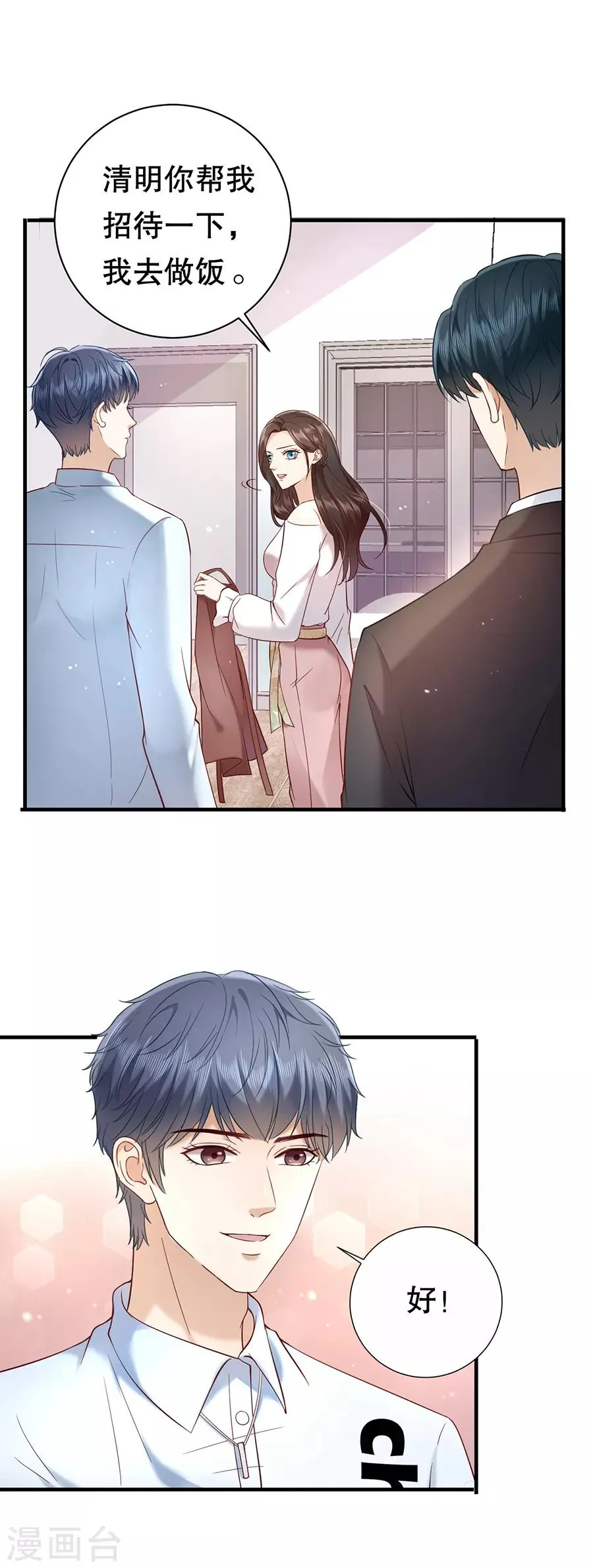 第4话 傲娇总裁 第20页