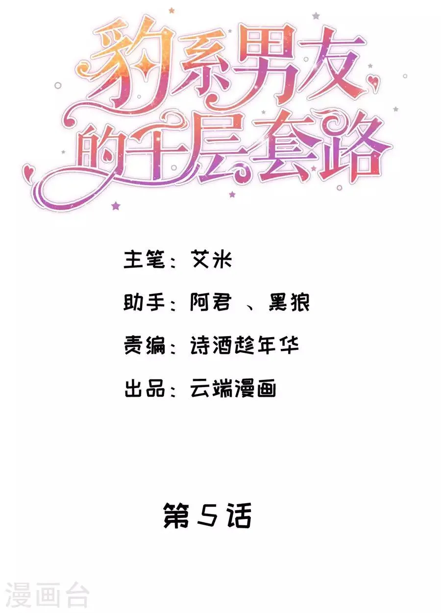 第5话 饭桌修罗场 第2页