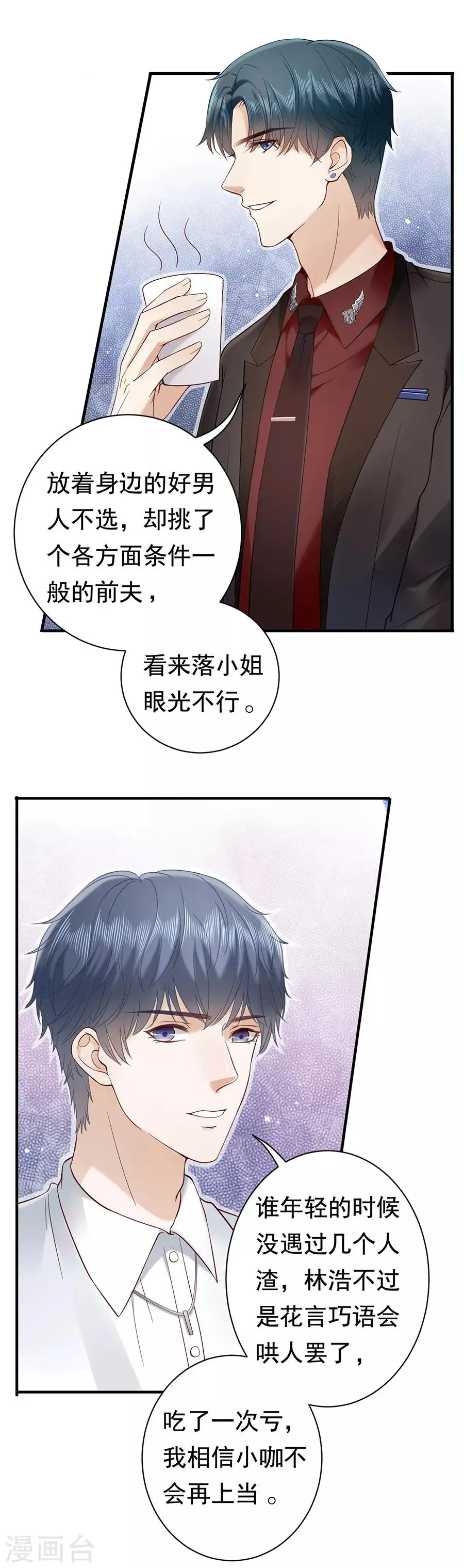 第5话 饭桌修罗场 第4页