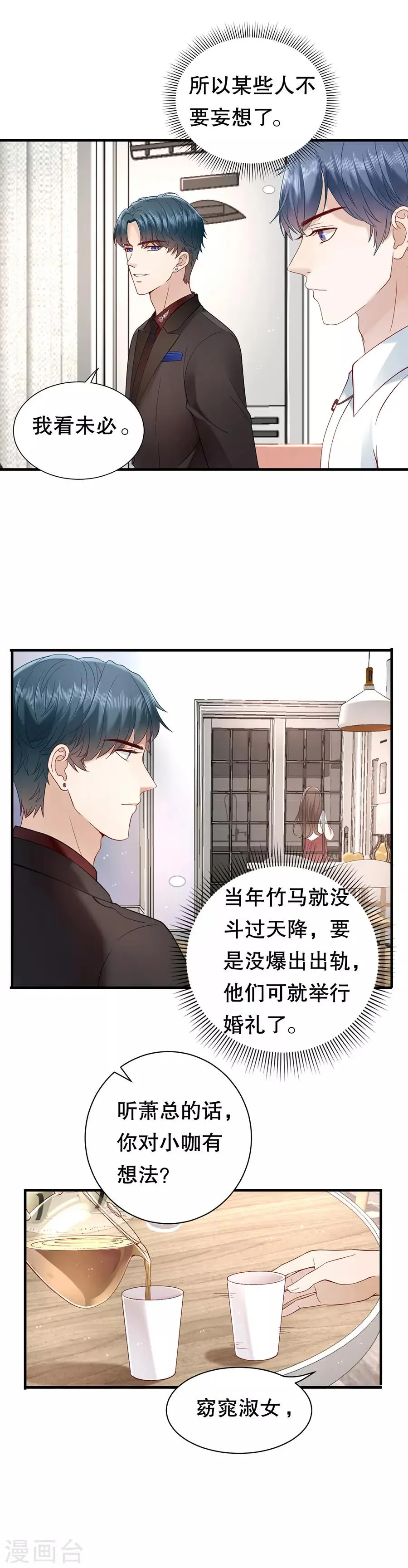 第5话 饭桌修罗场 第5页