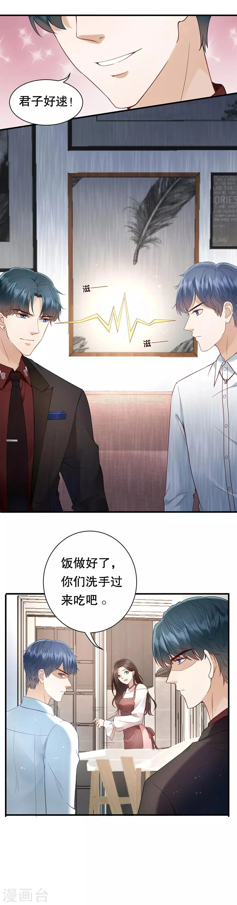 第5话 饭桌修罗场 第6页