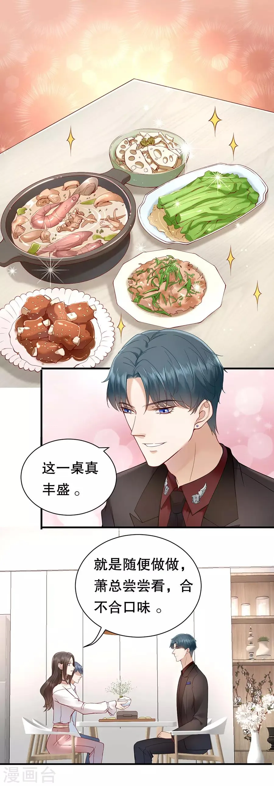 第5话 饭桌修罗场 第7页
