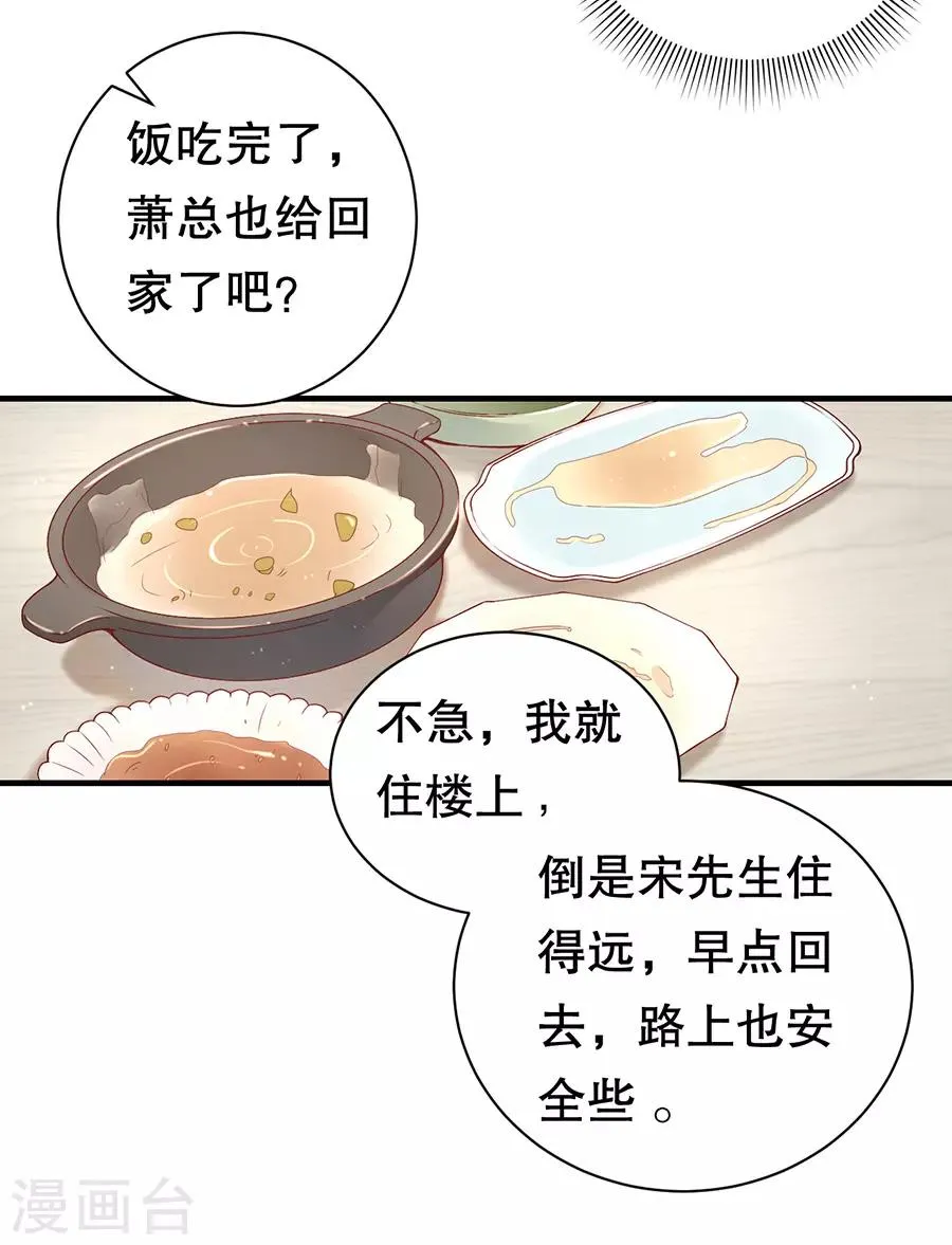 第5话 饭桌修罗场 第9页