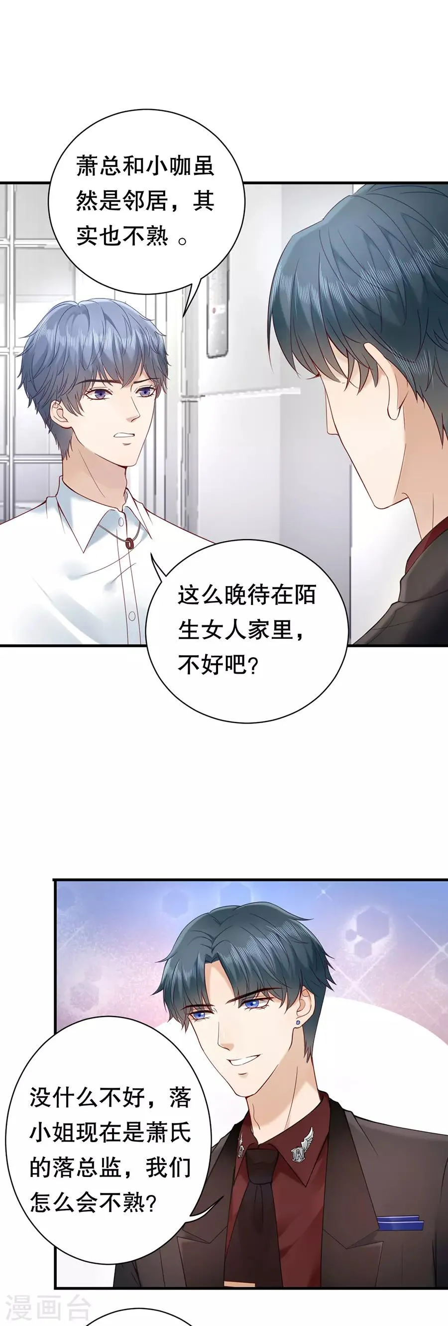 第5话 饭桌修罗场 第10页