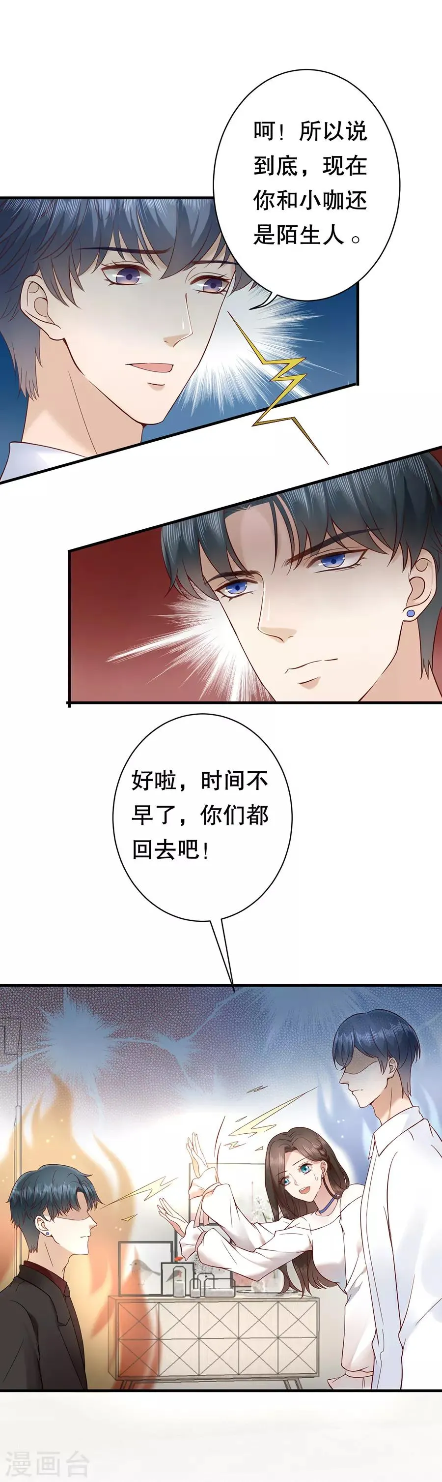 第5话 饭桌修罗场 第13页