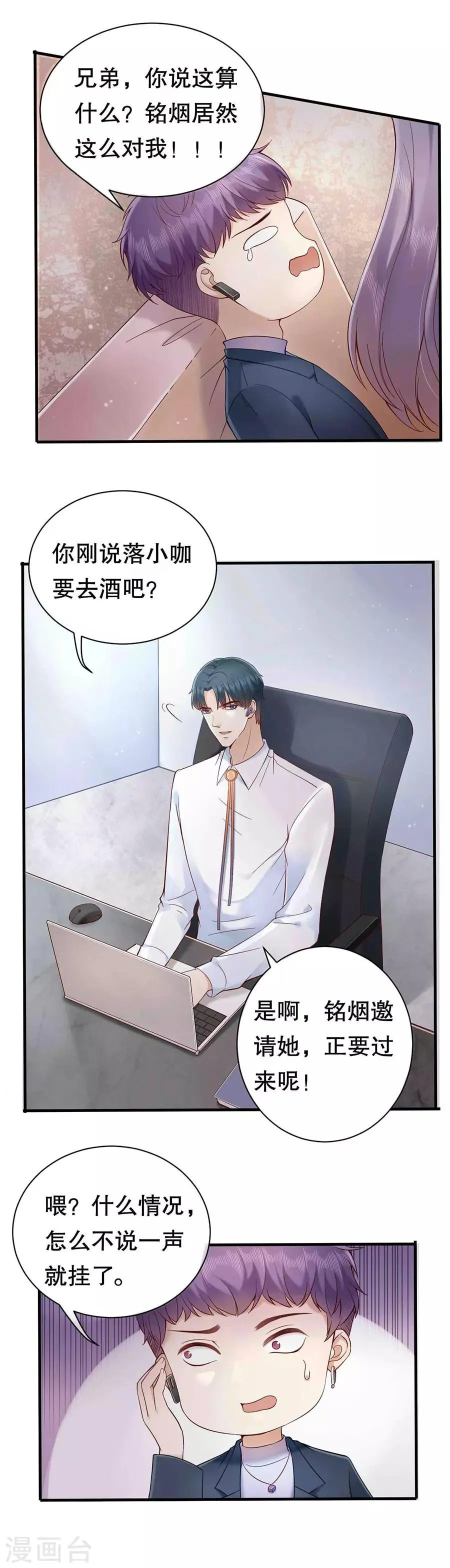 第5话 饭桌修罗场 第19页