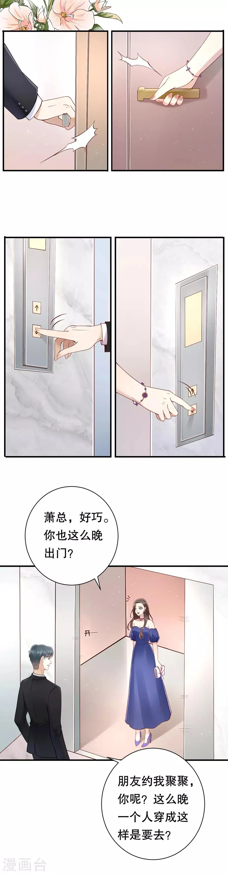 第5话 饭桌修罗场 第21页