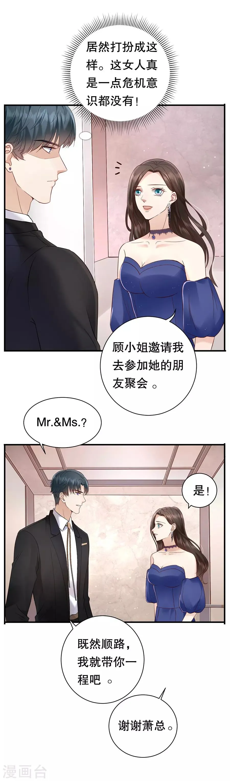 第5话 饭桌修罗场 第22页