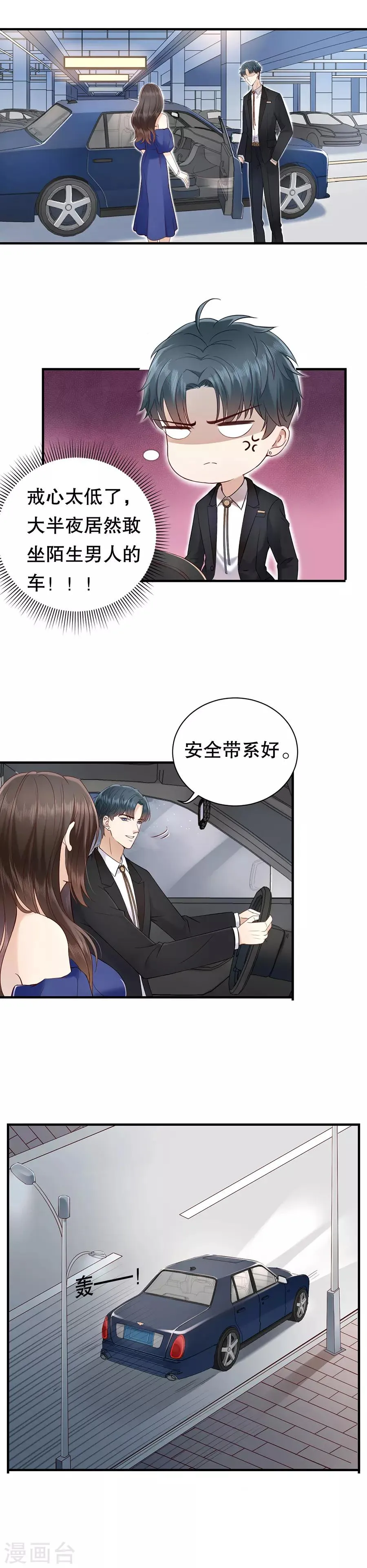 第5话 饭桌修罗场 第23页