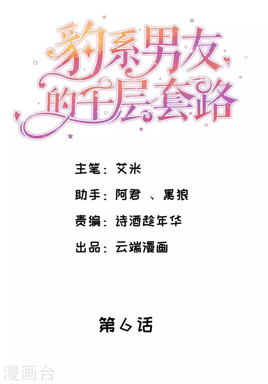 第6话 酒精与荷尔蒙 第2页