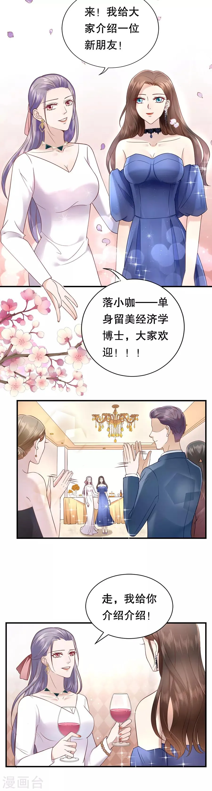 第6话 酒精与荷尔蒙 第6页