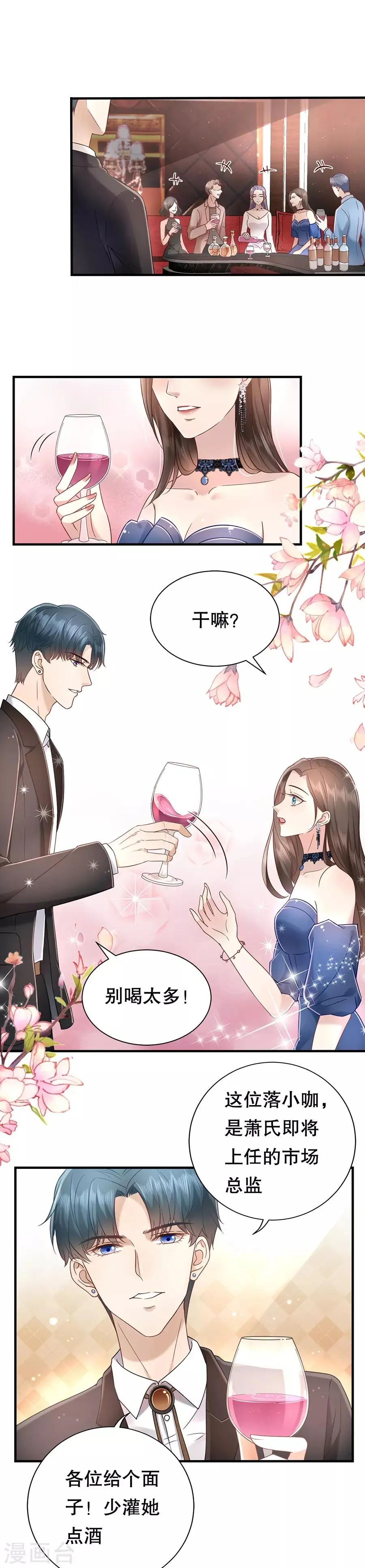 第6话 酒精与荷尔蒙 第8页