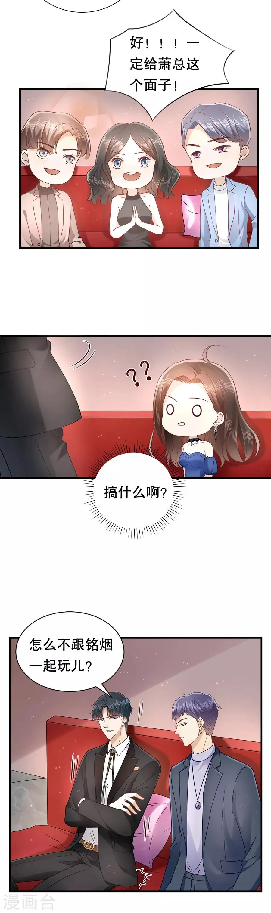 第6话 酒精与荷尔蒙 第9页