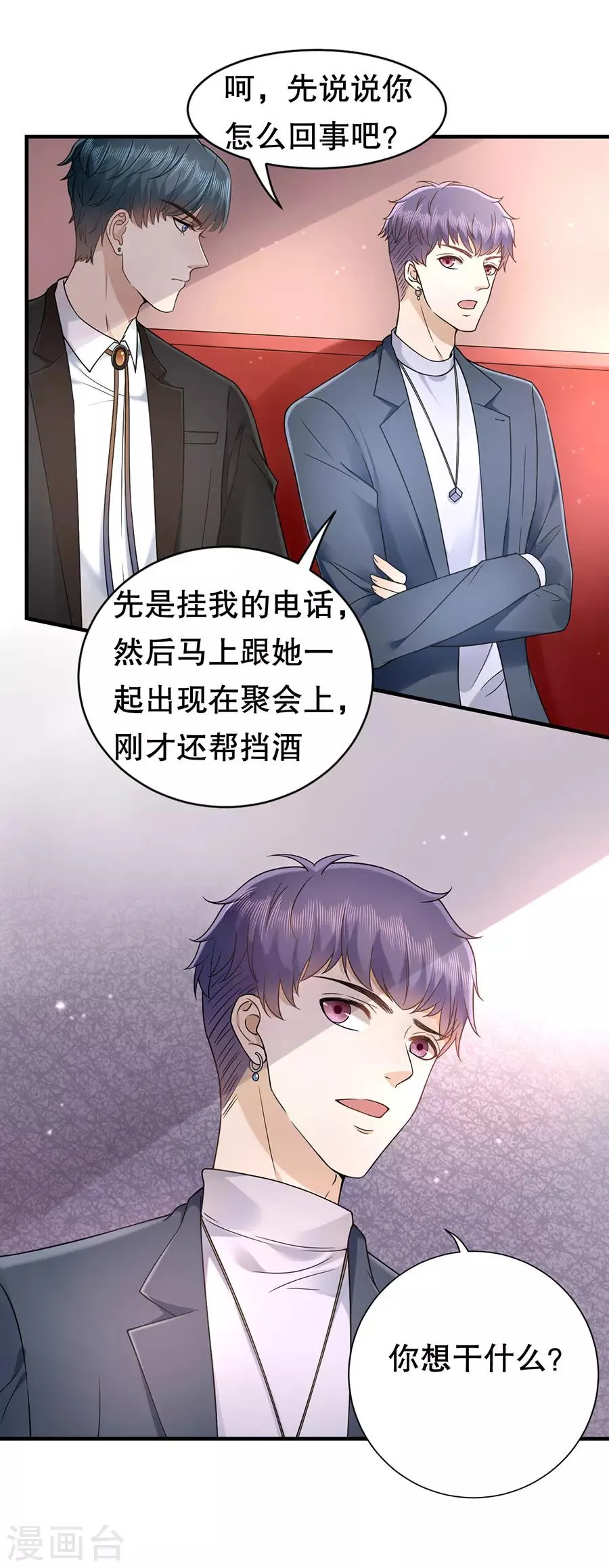 第6话 酒精与荷尔蒙 第10页