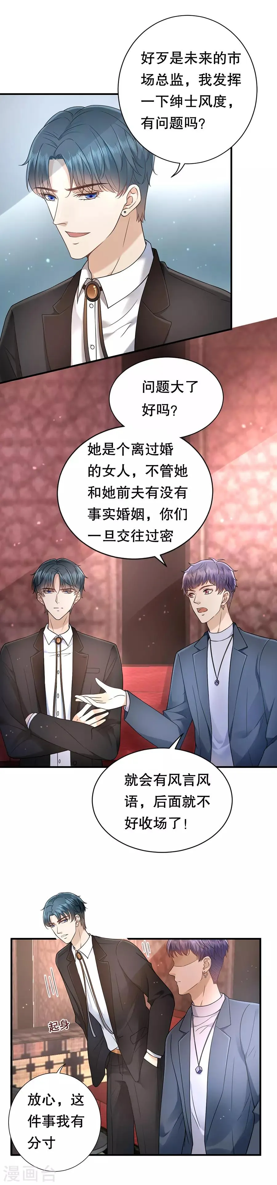 第6话 酒精与荷尔蒙 第11页