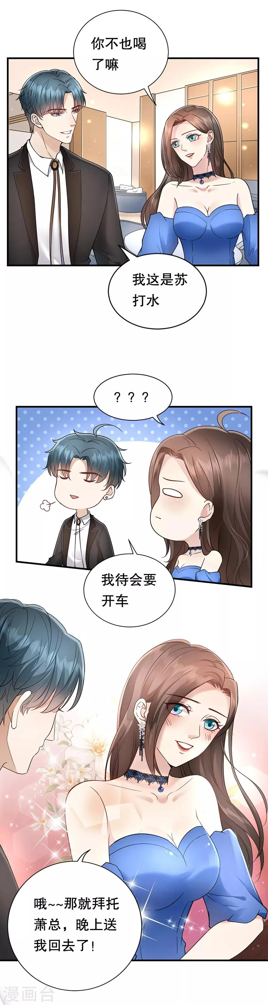 第6话 酒精与荷尔蒙 第13页