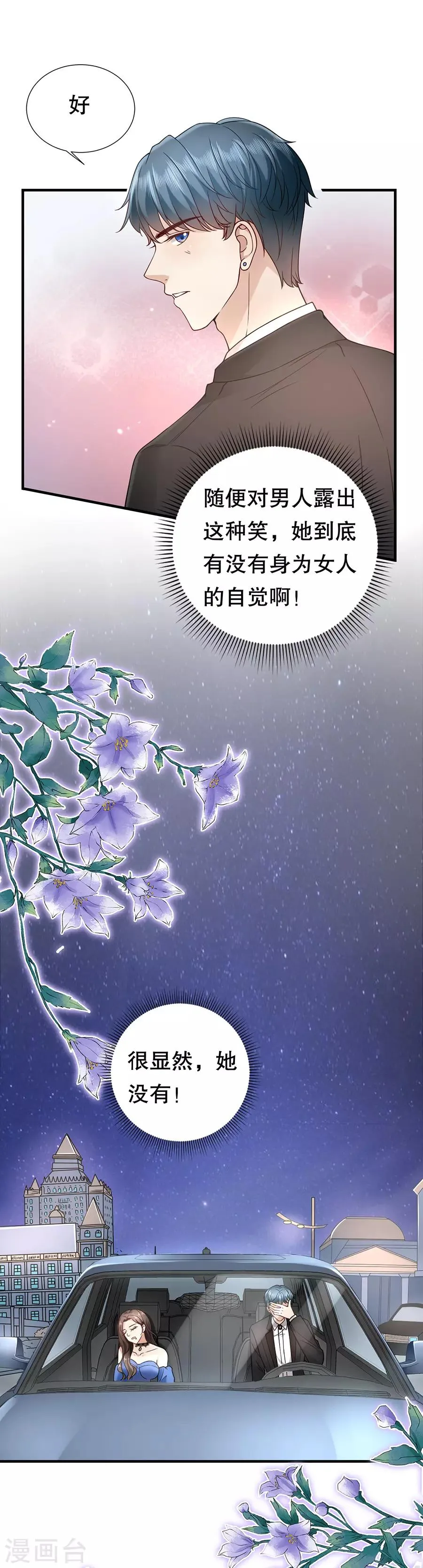 第6话 酒精与荷尔蒙 第14页