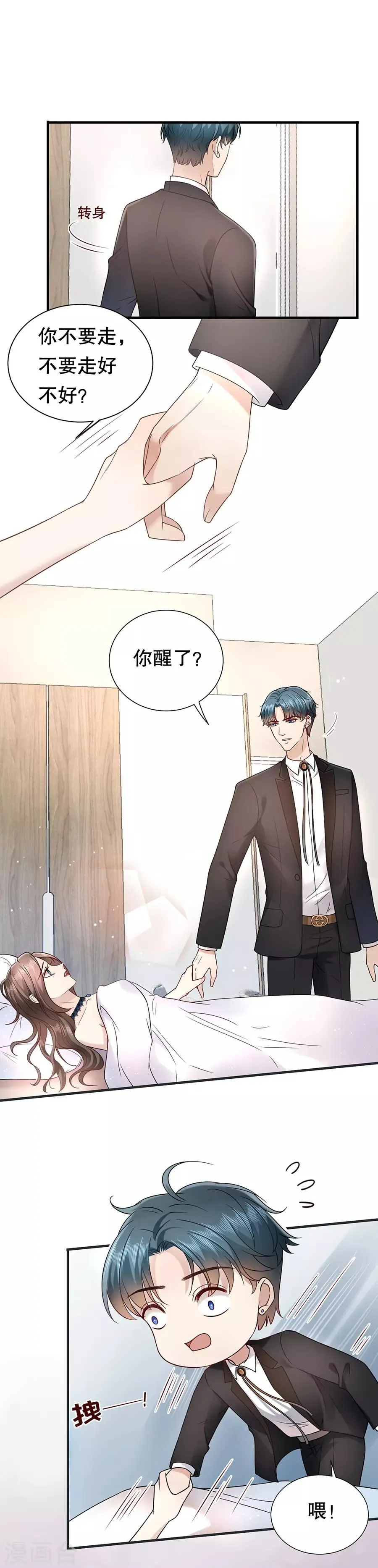 第6话 酒精与荷尔蒙 第16页