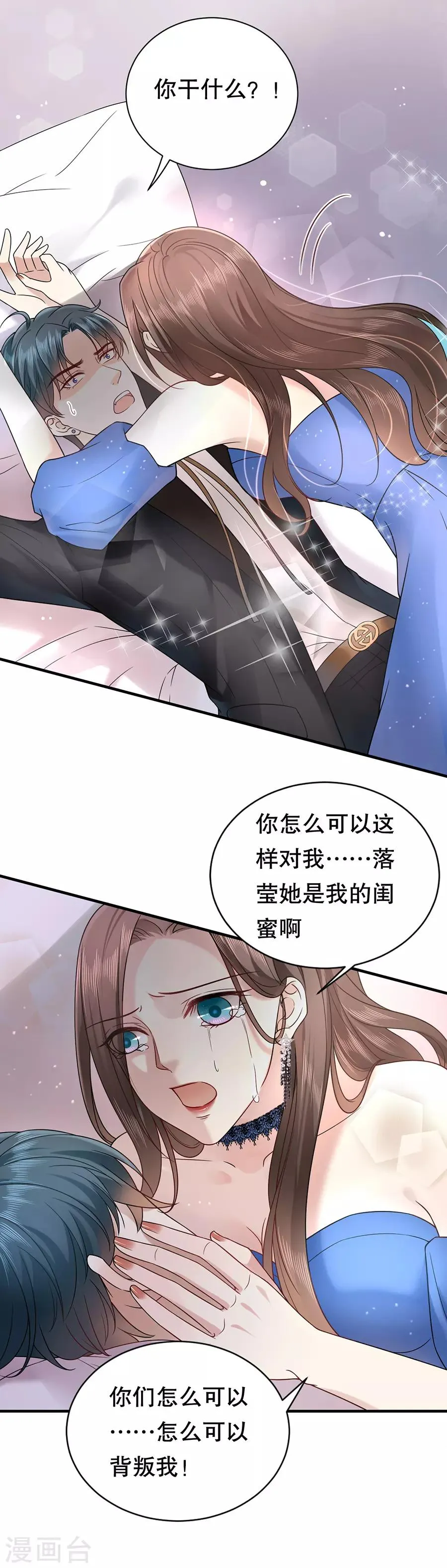 第6话 酒精与荷尔蒙 第17页