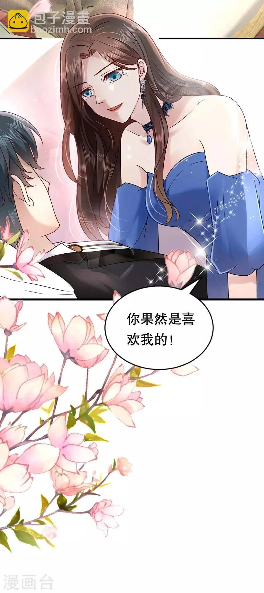 第6话 酒精与荷尔蒙 第19页